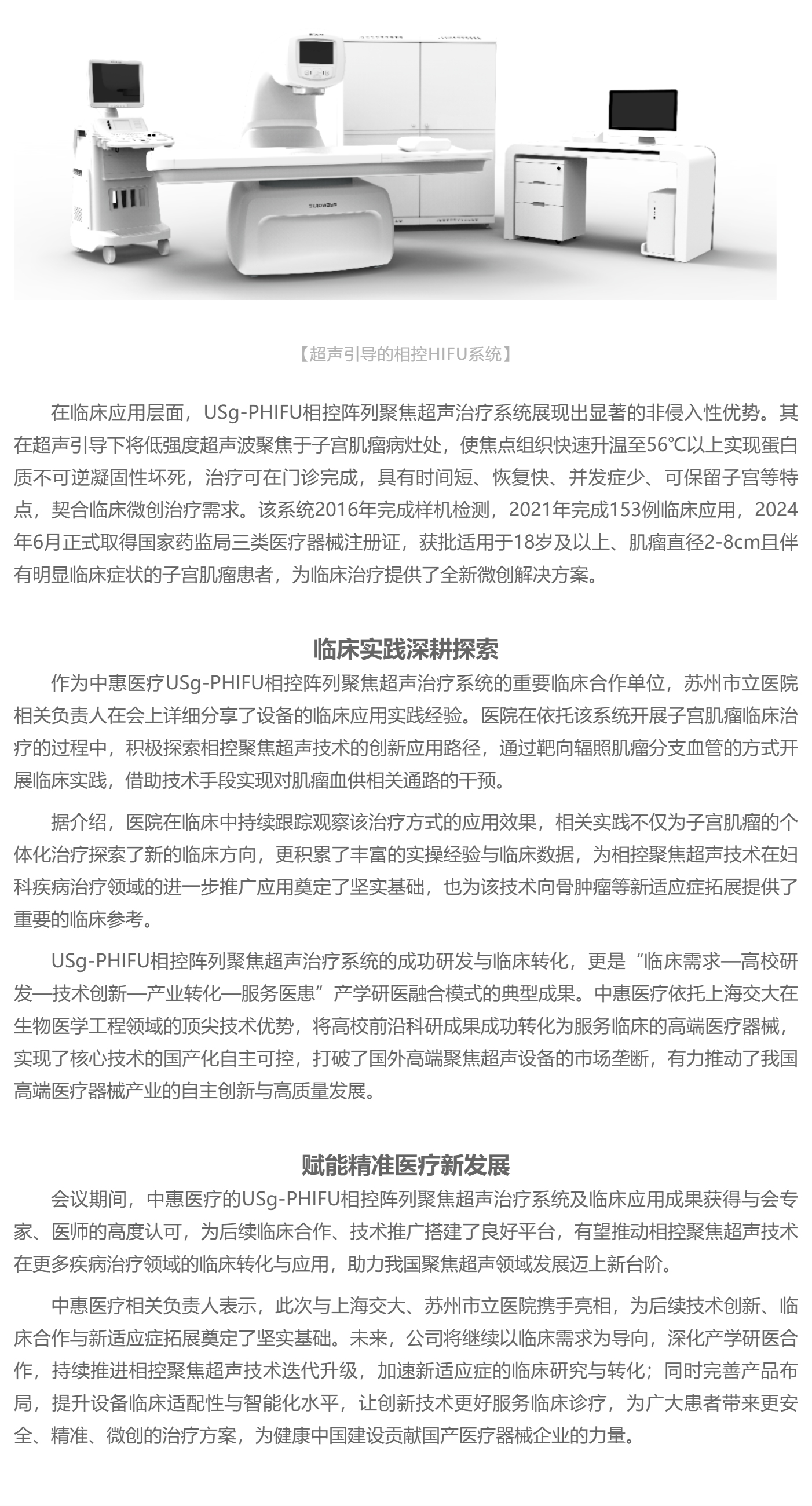 中惠医疗亮相医学装备大会-携手上海交大彰显产学研创新实力_美编助手-(1)_02.jpg